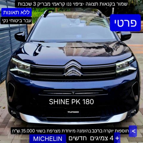 מודעת רכב סיטרואן C5 איירקרוס