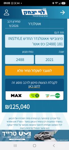 מיצובישי אאוטלנדר