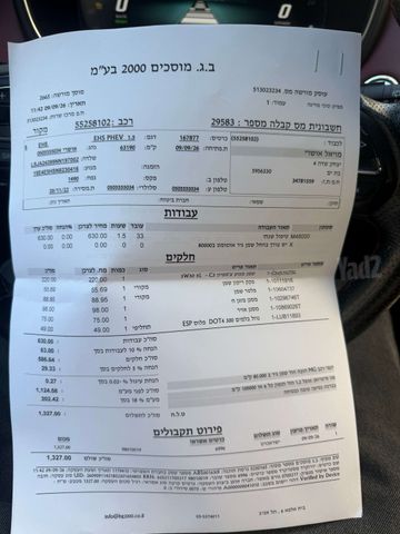 אם ג'י EHS PHEV