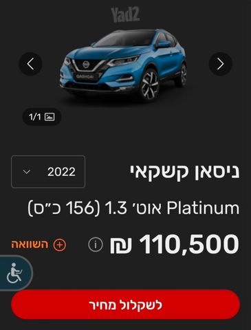 מודעת רכב ניסאן קשקאי