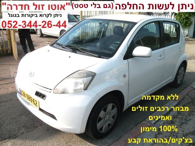 מודעת רכב דייהטסו סיריון