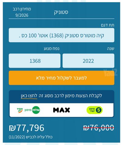 קיה סטוניק