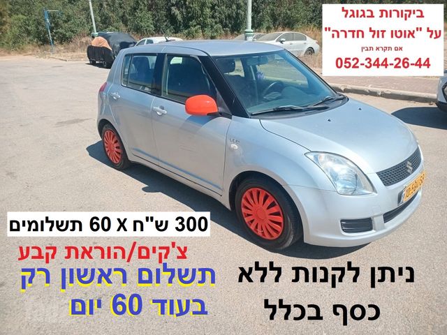 מודעת רכב סוזוקי סוויפט