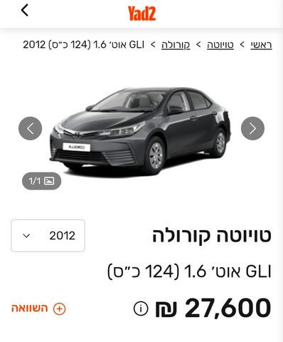 טויוטה קורולה