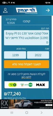 אופל קומבו