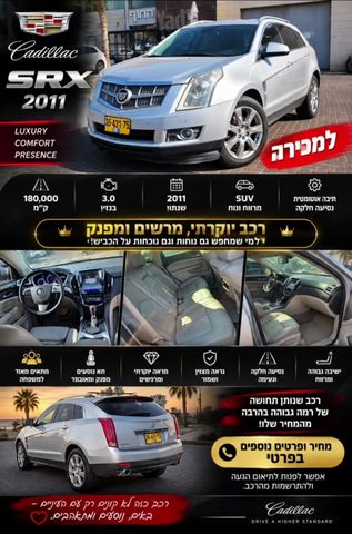 מודעת רכב קאדילק SRX
