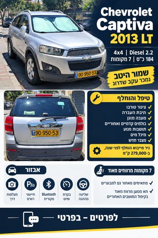 מודעת רכב שברולט קפטיבה