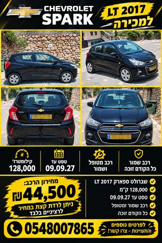 מודעת רכב שברולט ספארק