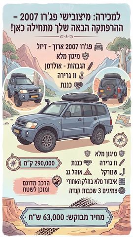 מיצובישי פג'רו