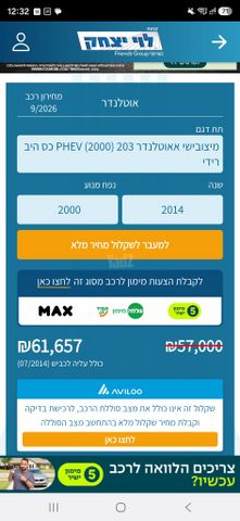 מיצובישי אאוטלנדר