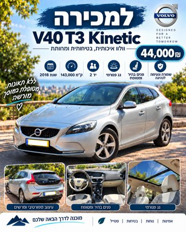 מודעת רכב וולוו V40