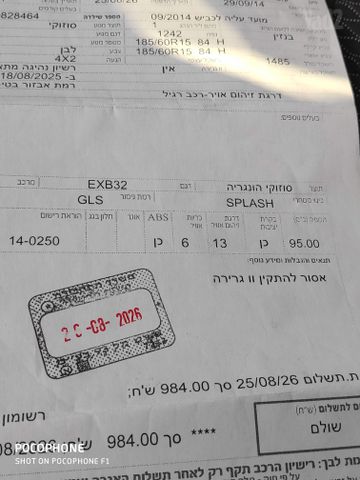 סוזוקי ספלאש