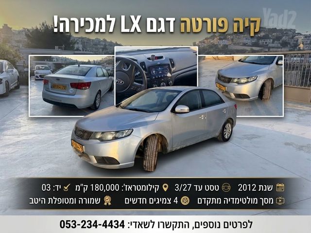 מודעת רכב קיה פורטה