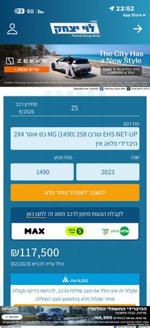 אם ג'י EHS PHEV