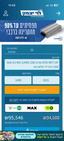 אם ג'י EHS PHEV