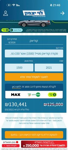 מודעת רכב סקודה קודיאק