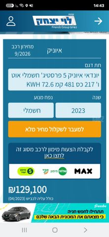 יונדאי איוניק 5
