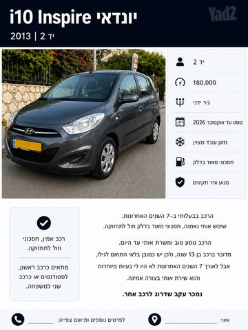 מודעת רכב יונדאי i10