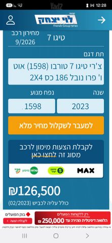 מודעת רכב צ׳רי טיגו 7 פרו