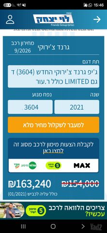 ג'יפ גרנד צ'ירוקי