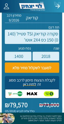 מודעת רכב סקודה קודיאק