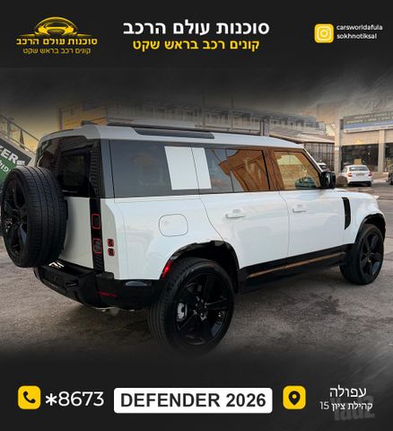 לנד רובר דיפנדר