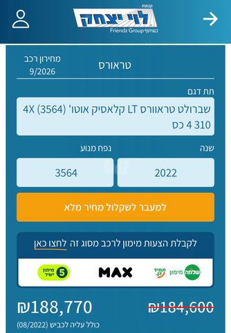 שברולט טראוורס