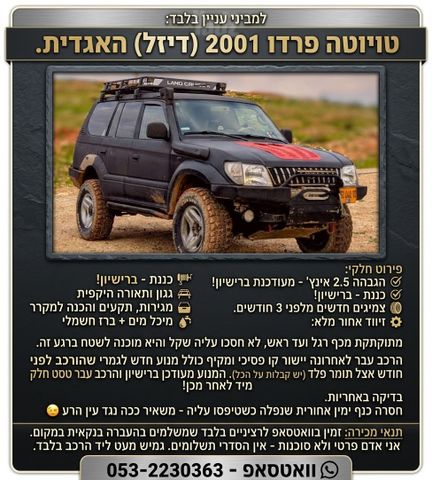 טויוטה לנד קרוזר