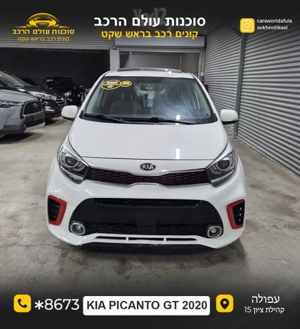 קיה פיקנטו