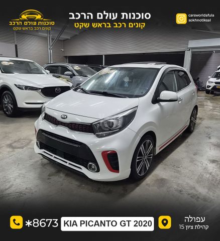 קיה פיקנטו