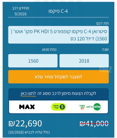 סיטרואן C4 פיקאסו