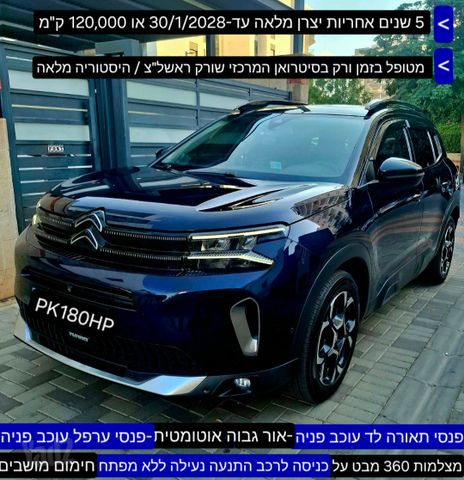 סיטרואן C5 איירקרוס