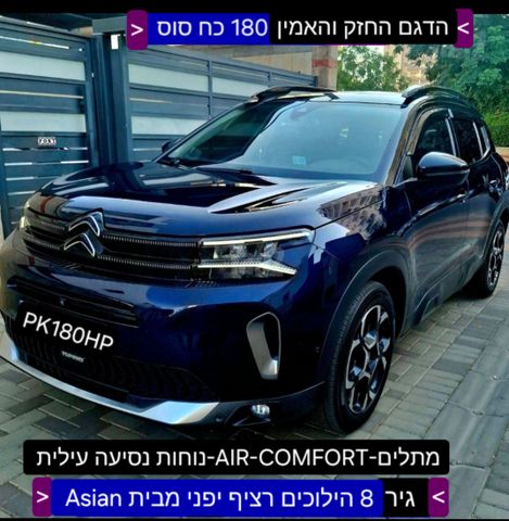 סיטרואן C5 איירקרוס