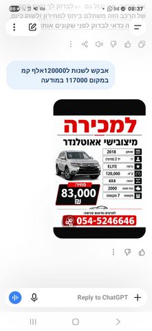 מודעת רכב מיצובישי אאוטלנדר