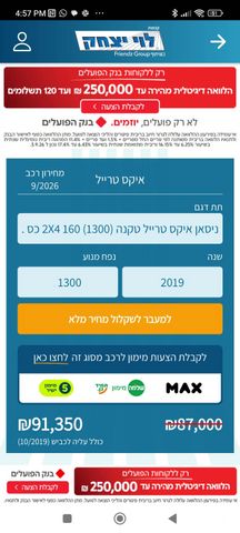 מודעת רכב ניסאן אקס טרייל