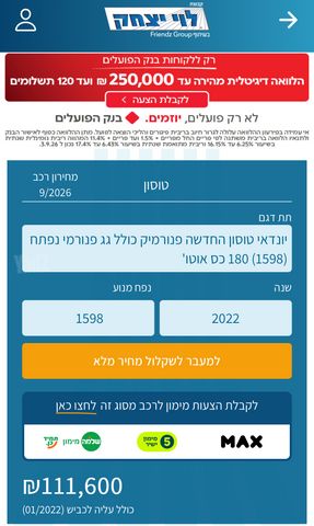 מודעת רכב יונדאי טוסון