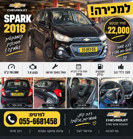 שברולט ספארק