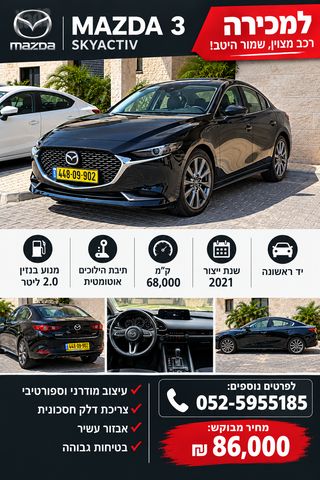מודעת רכב מאזדה 3