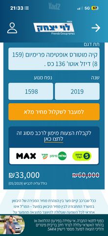 מודעת רכב קיה אופטימה