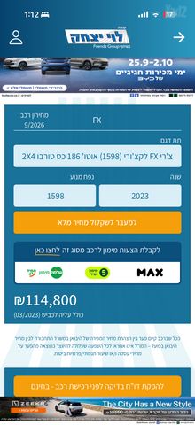 צ׳רי FX