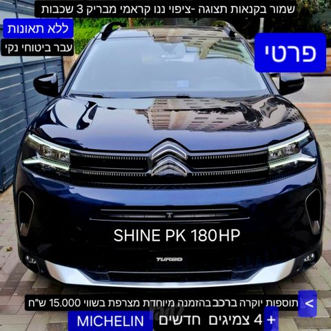 מודעת רכב סיטרואן C5 איירקרוס