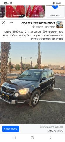 מודעת רכב סקודה ייטי
