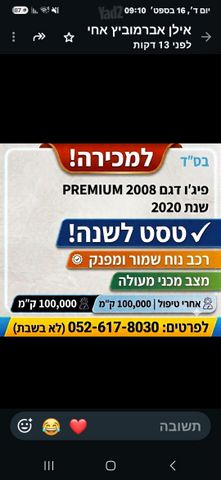 מודעת רכב פיג'ו 2008