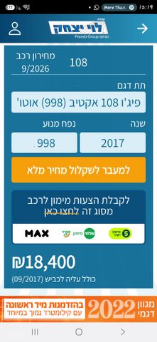 מודעת רכב פיג'ו 108