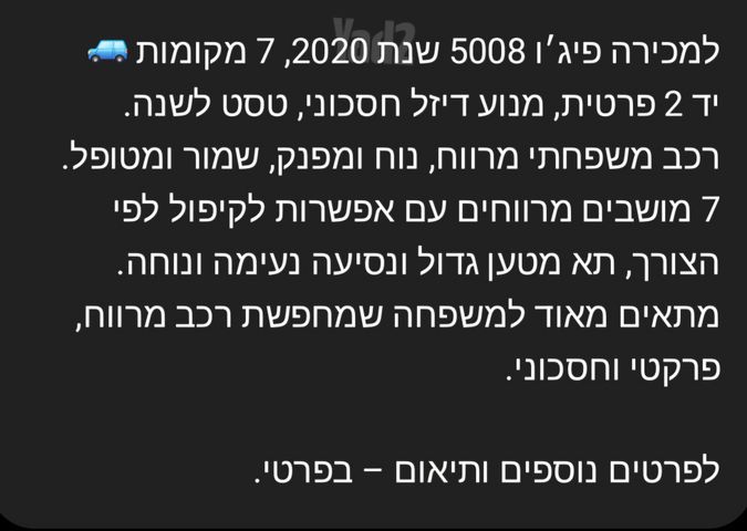 מודעת רכב פיג'ו 5008