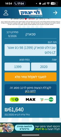 שברולט ספארק