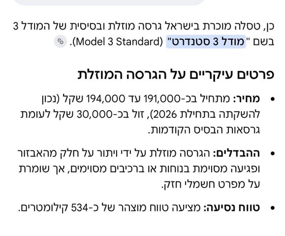 טסלה מודל 3