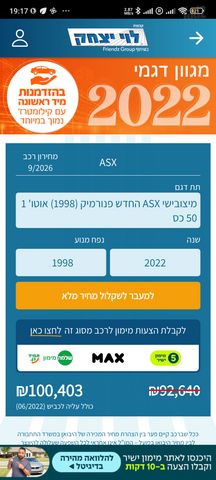 מיצובישי ASX
