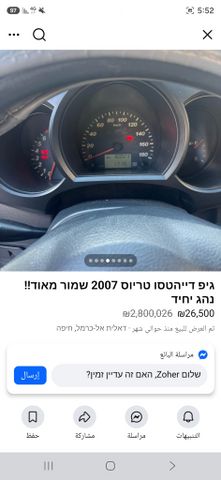 דייהטסו טריוס