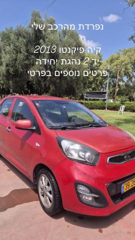 מודעת רכב קיה פיקנטו